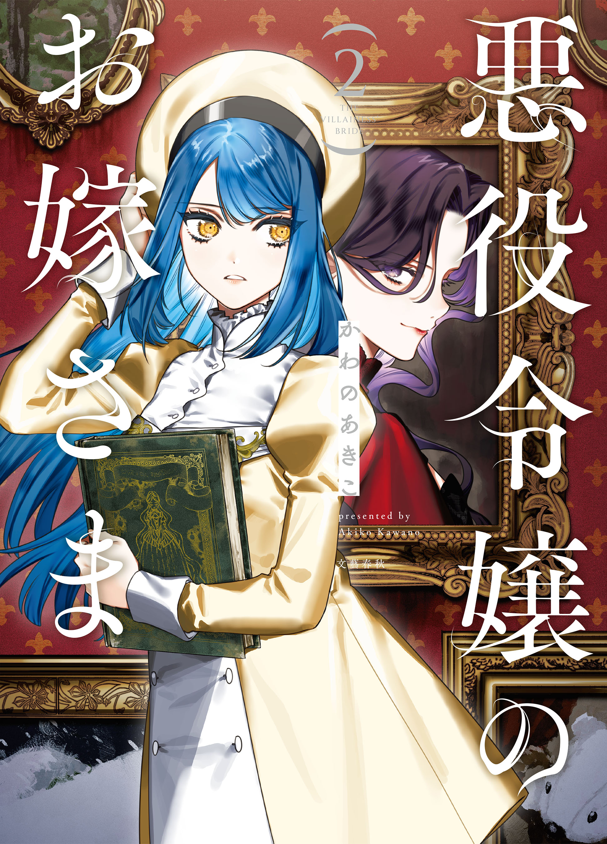 The Villainess' Bride