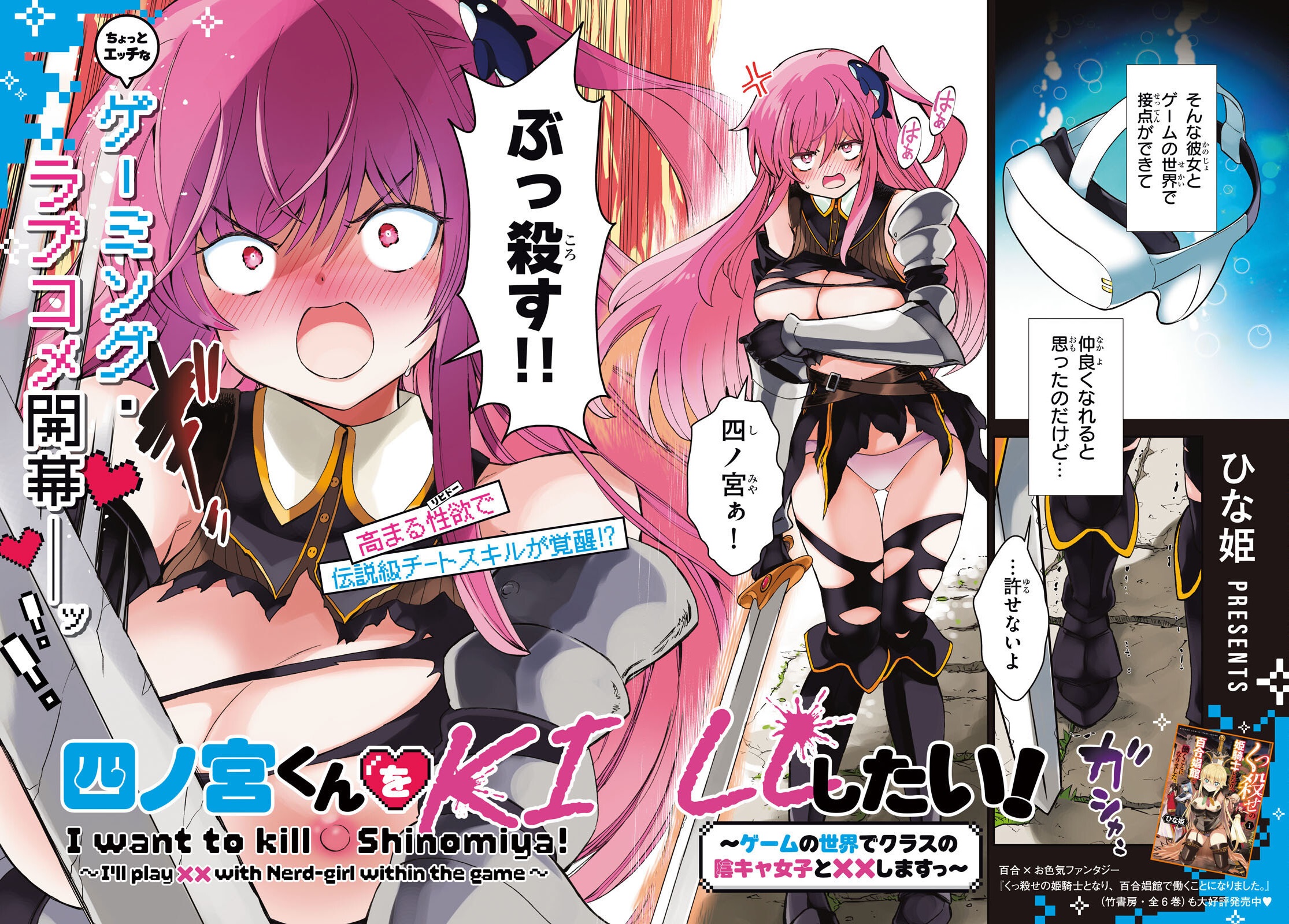 I Want to Kill Shinomiya-kun!: Doing ×× with the Gloomy Girl from My Class in a Game World