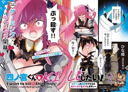 I Want to Kill Shinomiya-kun!: Doing ×× with the Gloomy Girl from My Class in a Game World