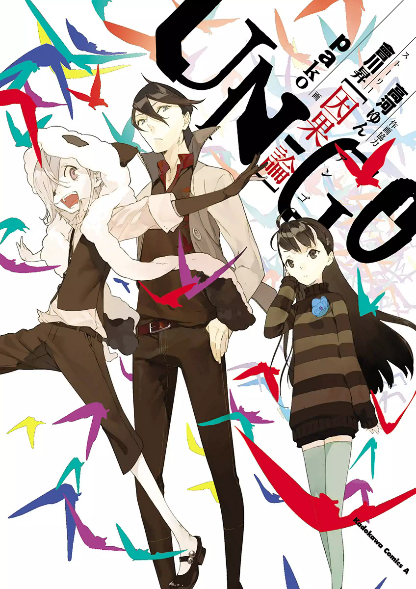 UN-GO ~Ingaron