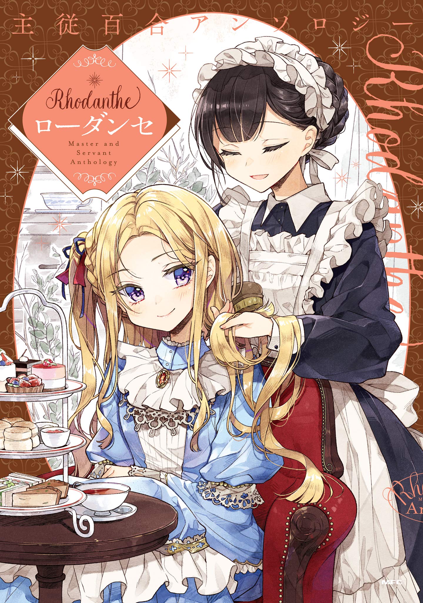 Master and Servant Yuri Anthology ー Rhodanthe