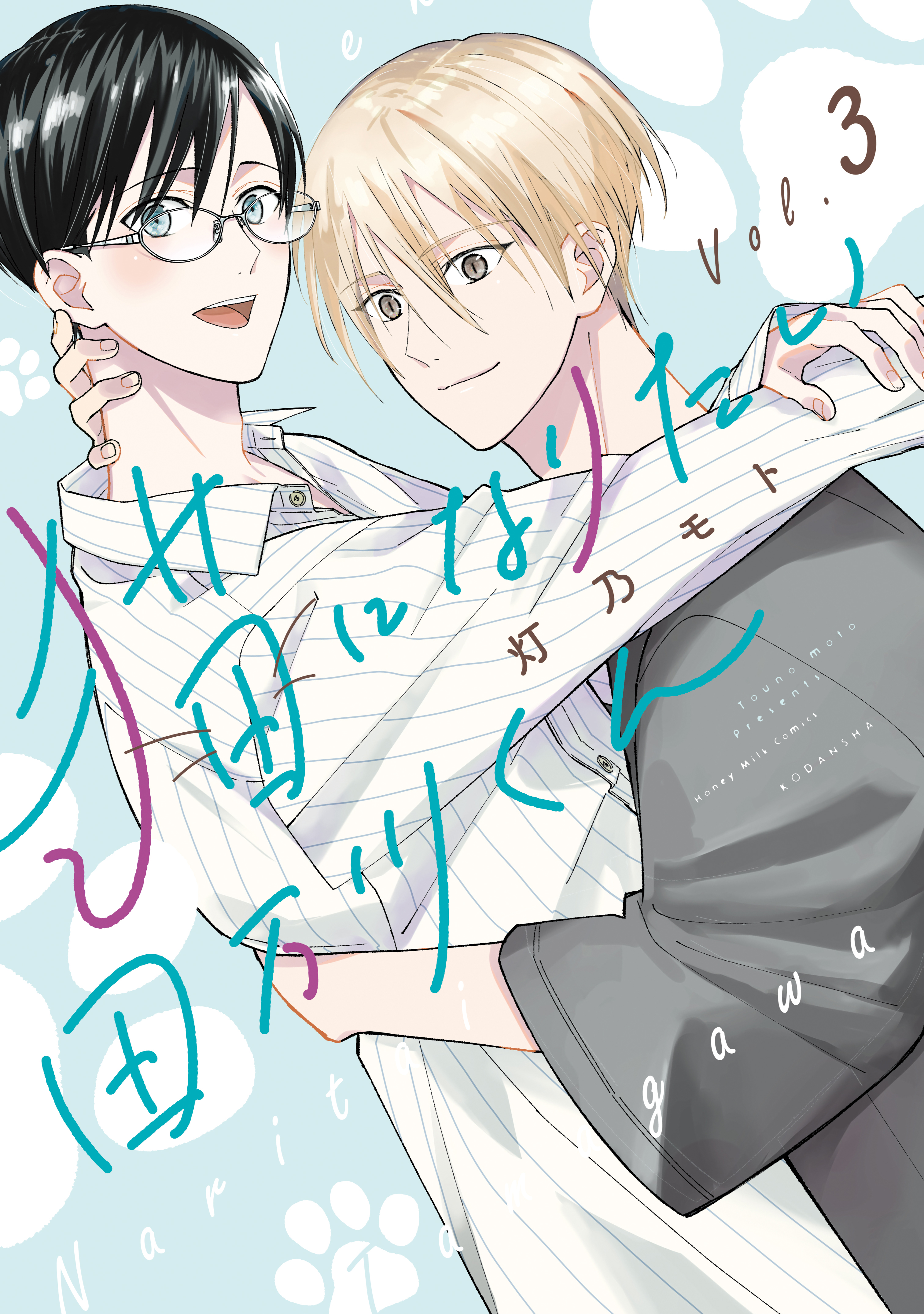 Tamagawa-kun wants to be a cat
