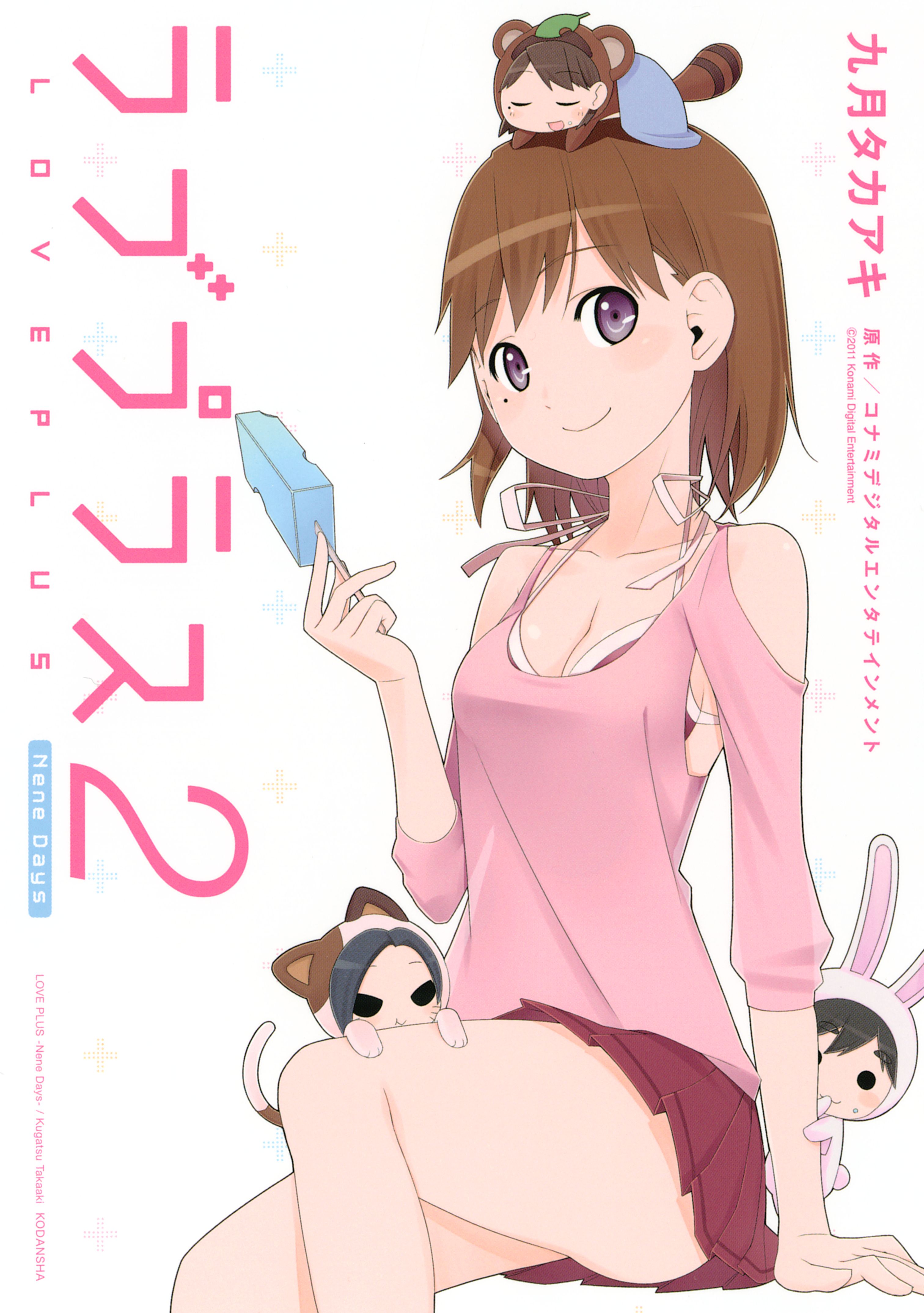 LovePlus: Nene Days