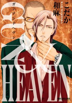 GUN&HEAVEN