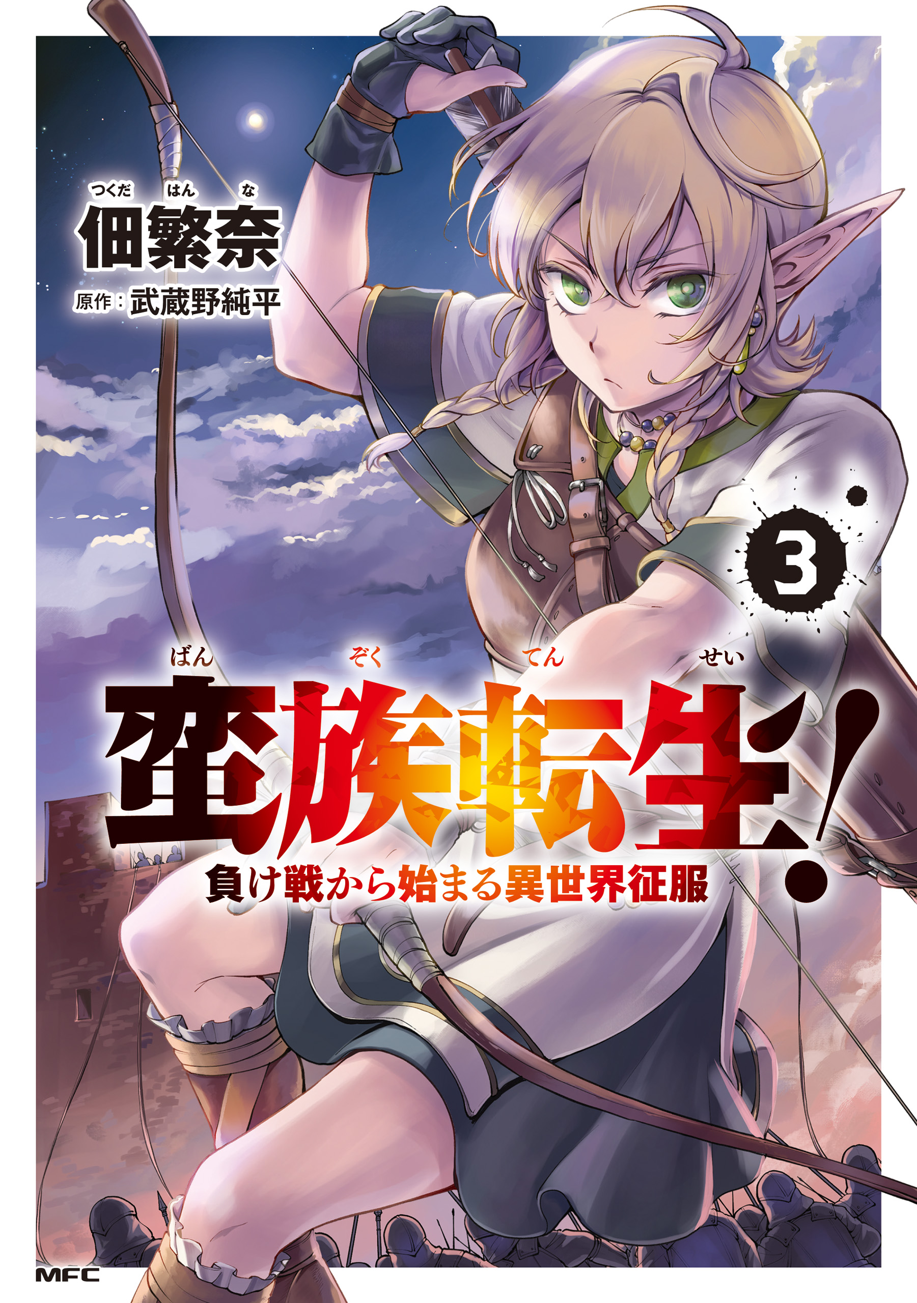 Reborn as a Barbarian! Conquering Another World Starting from a Defeated Battle