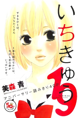 19 (MIMORI Ao)