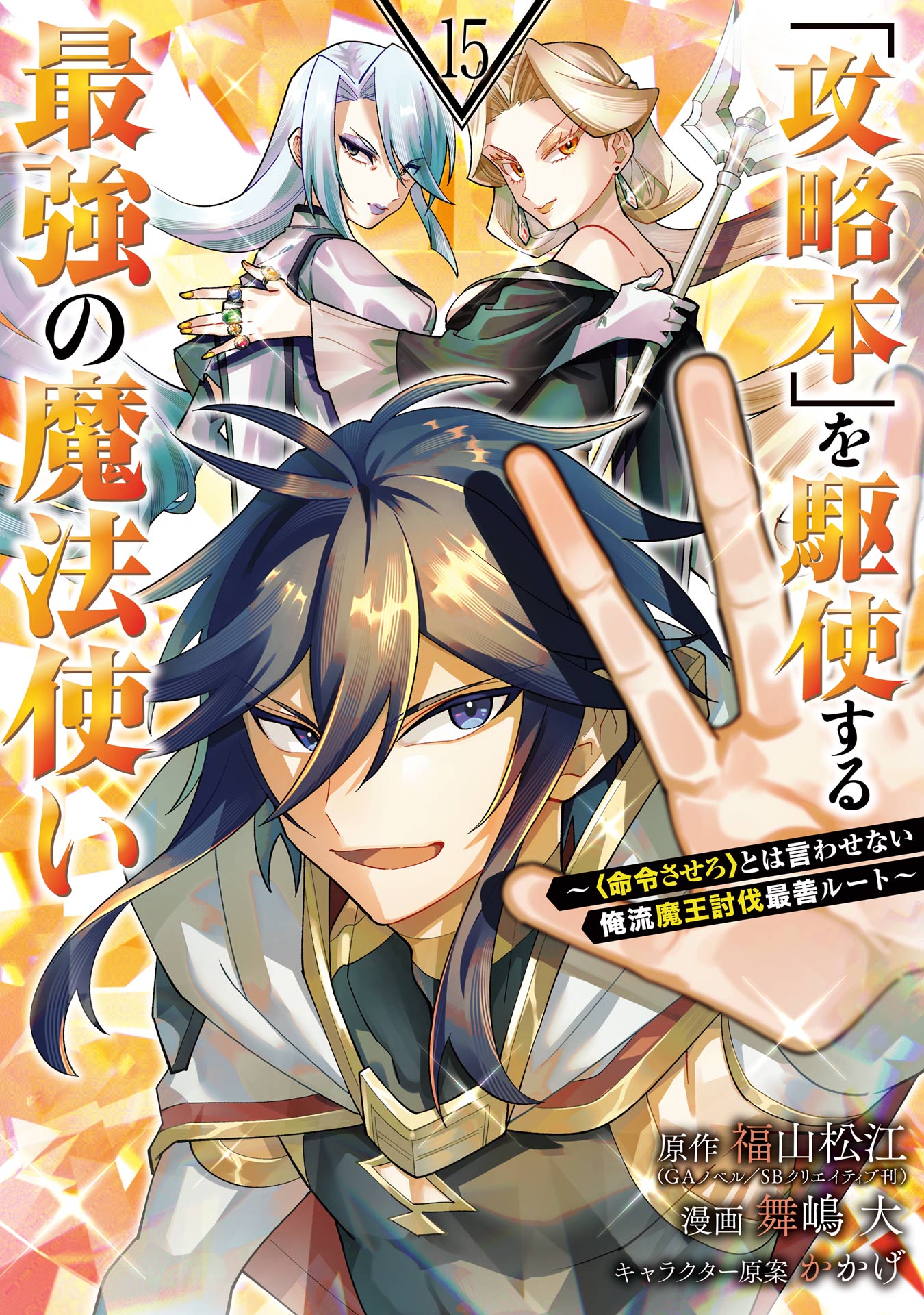 The Strongest Wizard Making Full Use of the Strategy Guide -No Taking Orders, I’ll Slay the Demon King My Own Way-