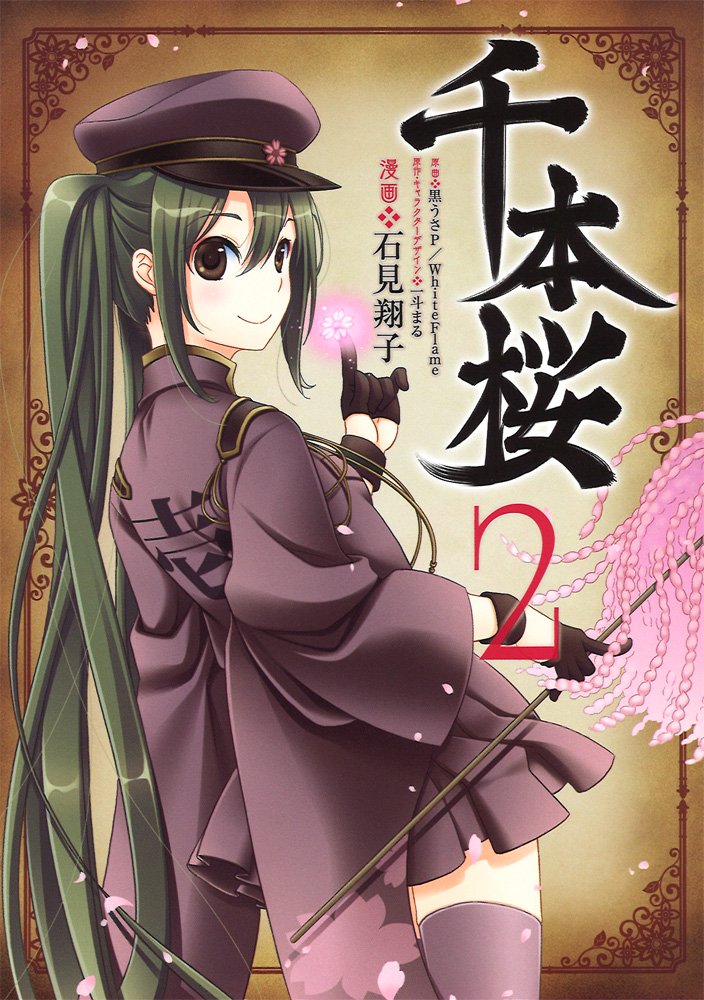 Senbonzakura