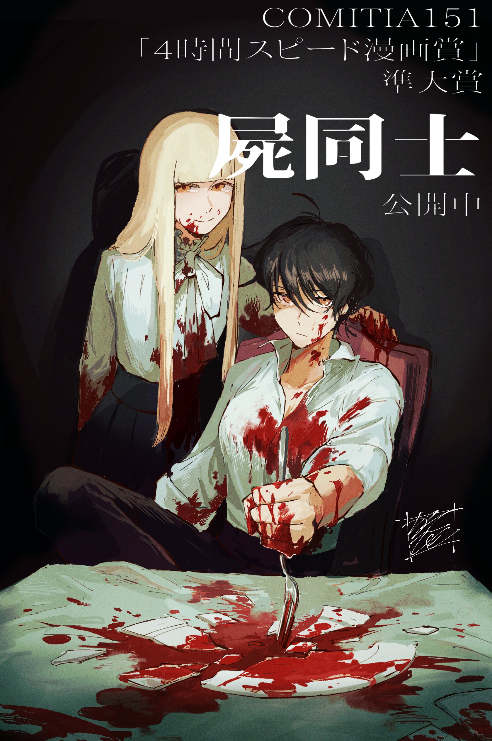 Corpse to Corpse