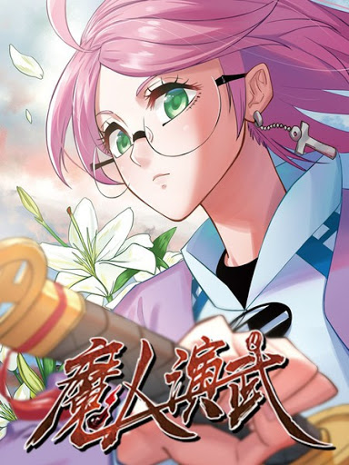 Mo Ren Yan Wu