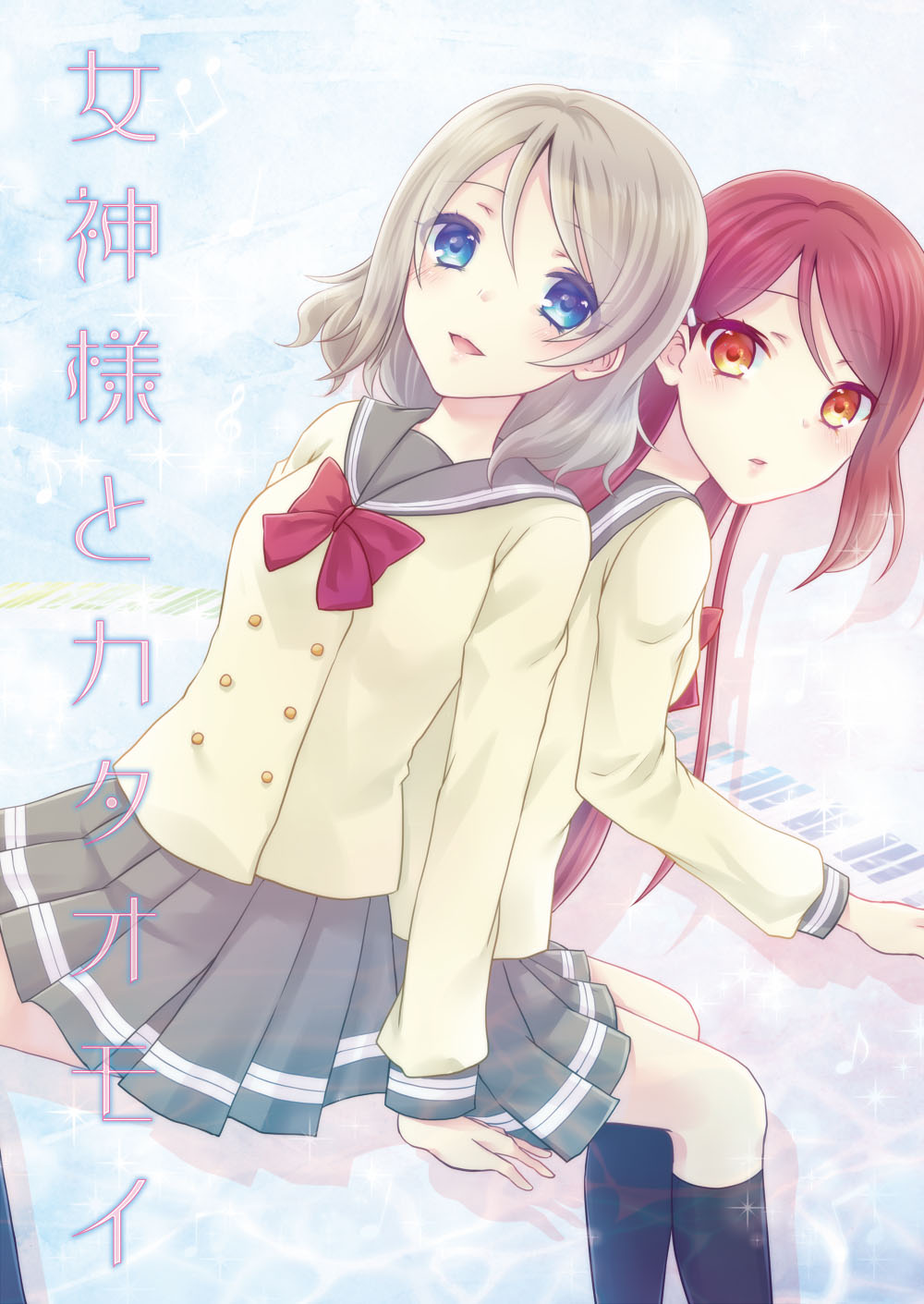 megami sama to kataomoi