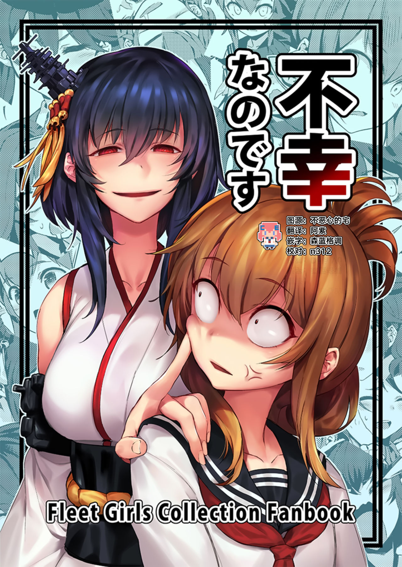 不幸なのです