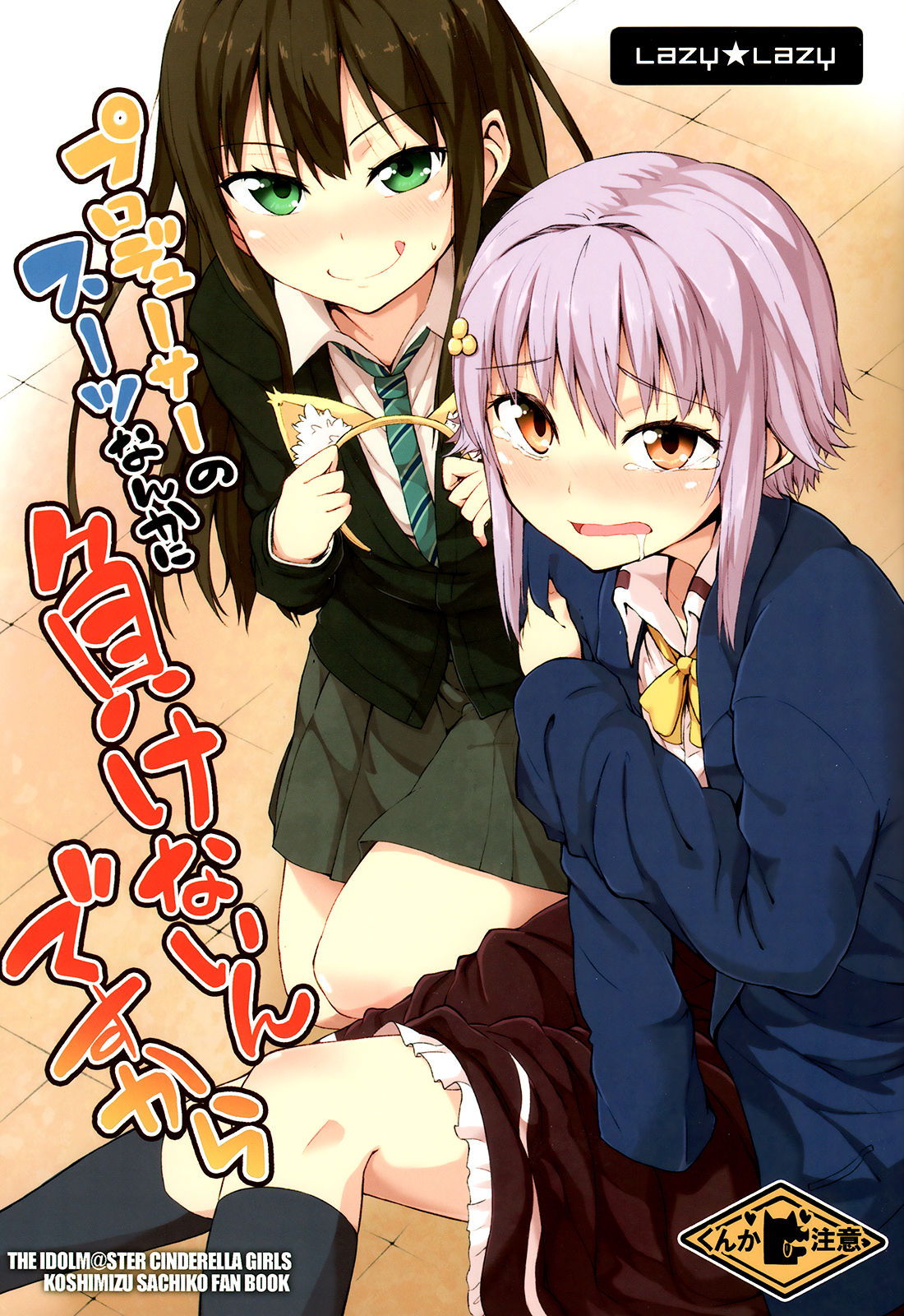I Won't Lose Against Producer's Suit (The Idolmaster Cinderella Girls)