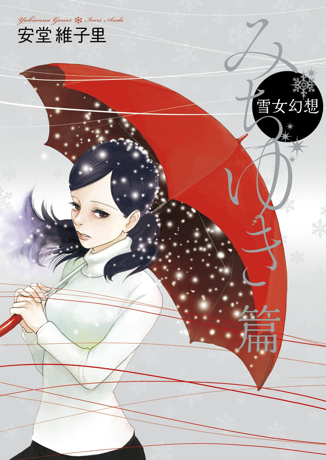 Snow Illusion (French)