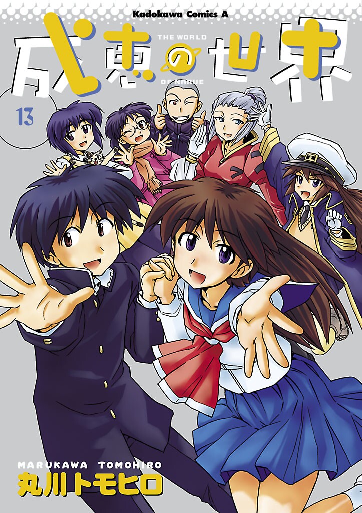 The World of Narue