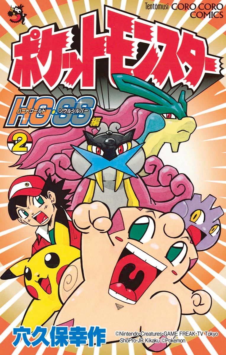 Pocket Monsters HGSS
