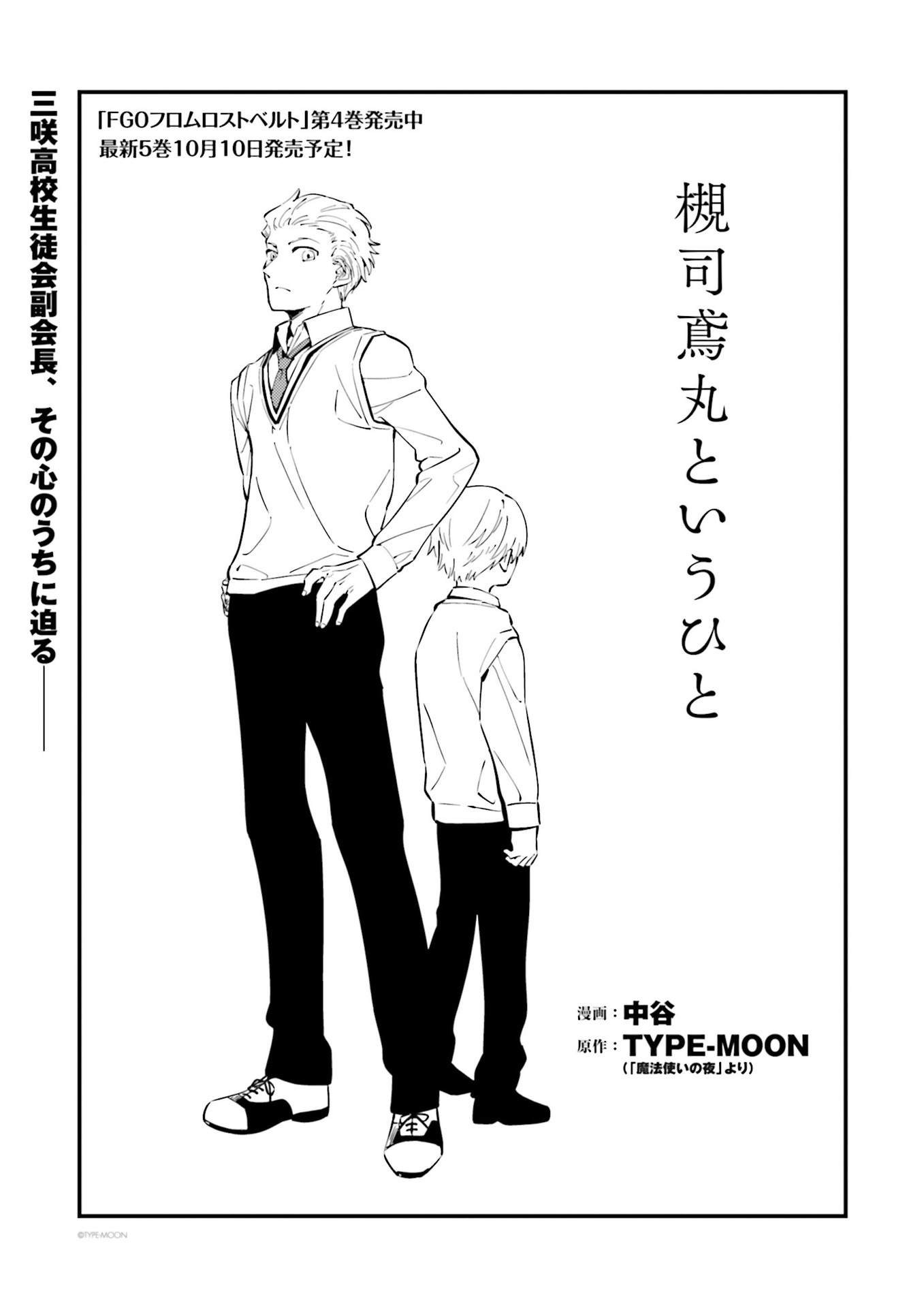The Man known as Tsukiji Tobimaru