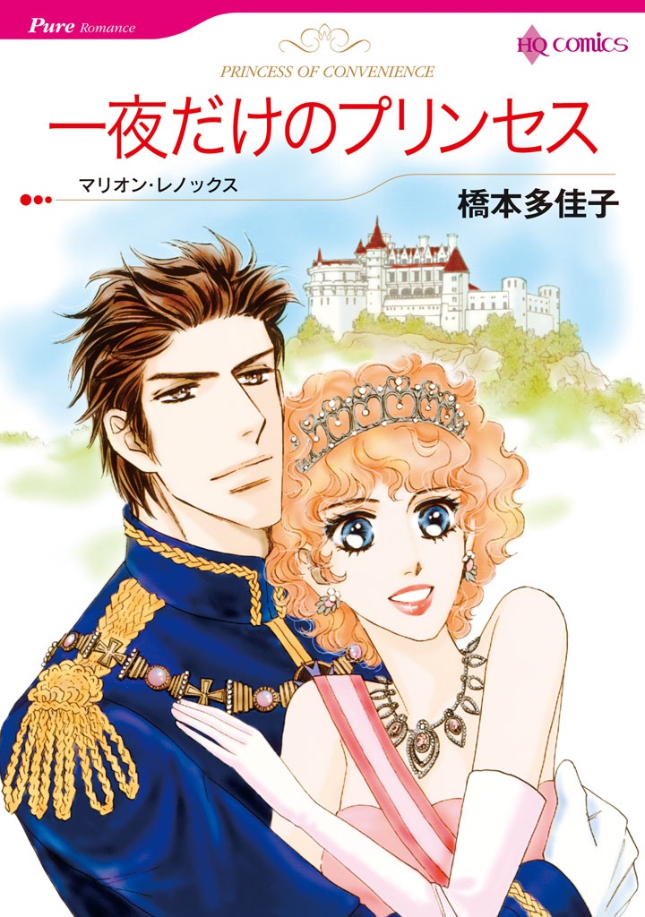 Princess of Convenience