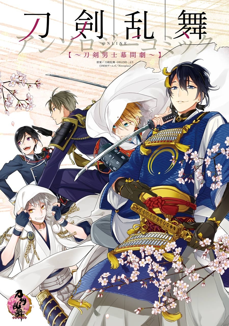 Touken Ranbu -ONLINE- Anthology Comic ~Touken Danshi Interlude~