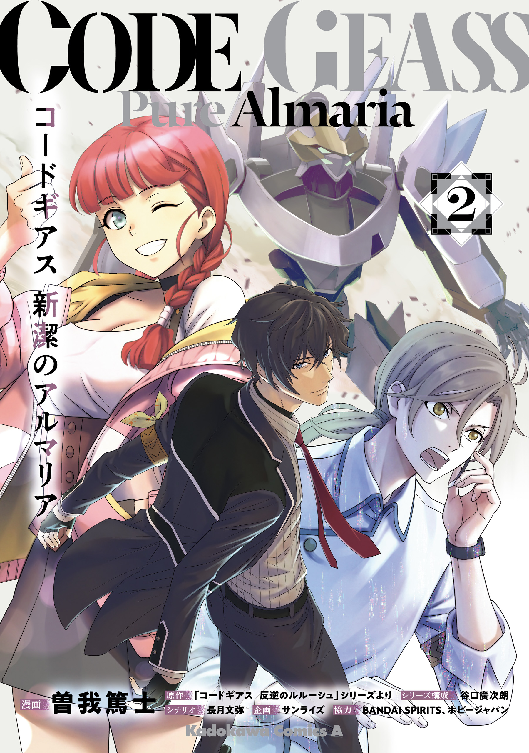 Code Geass: Pure Almaria