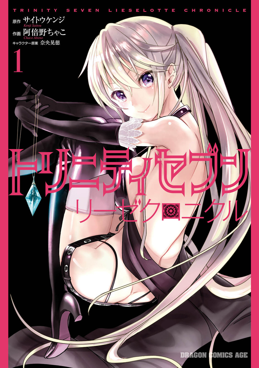 Trinity Seven Lieselotte Chronicle