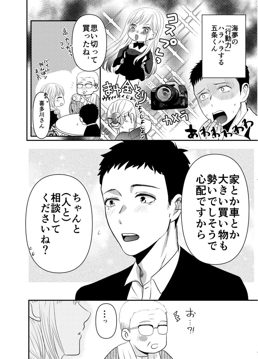 Sono Bisque Doll wa Koi wo Suru - Kisekoi (Doujinshi)