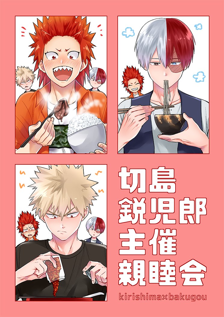 Kirishima Eijirou Shusai Shinbokukai
