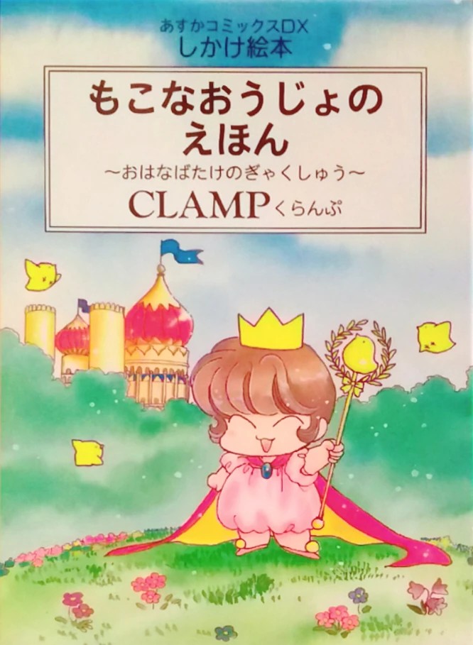 Princess Mokona in the CLAMP Kingdom