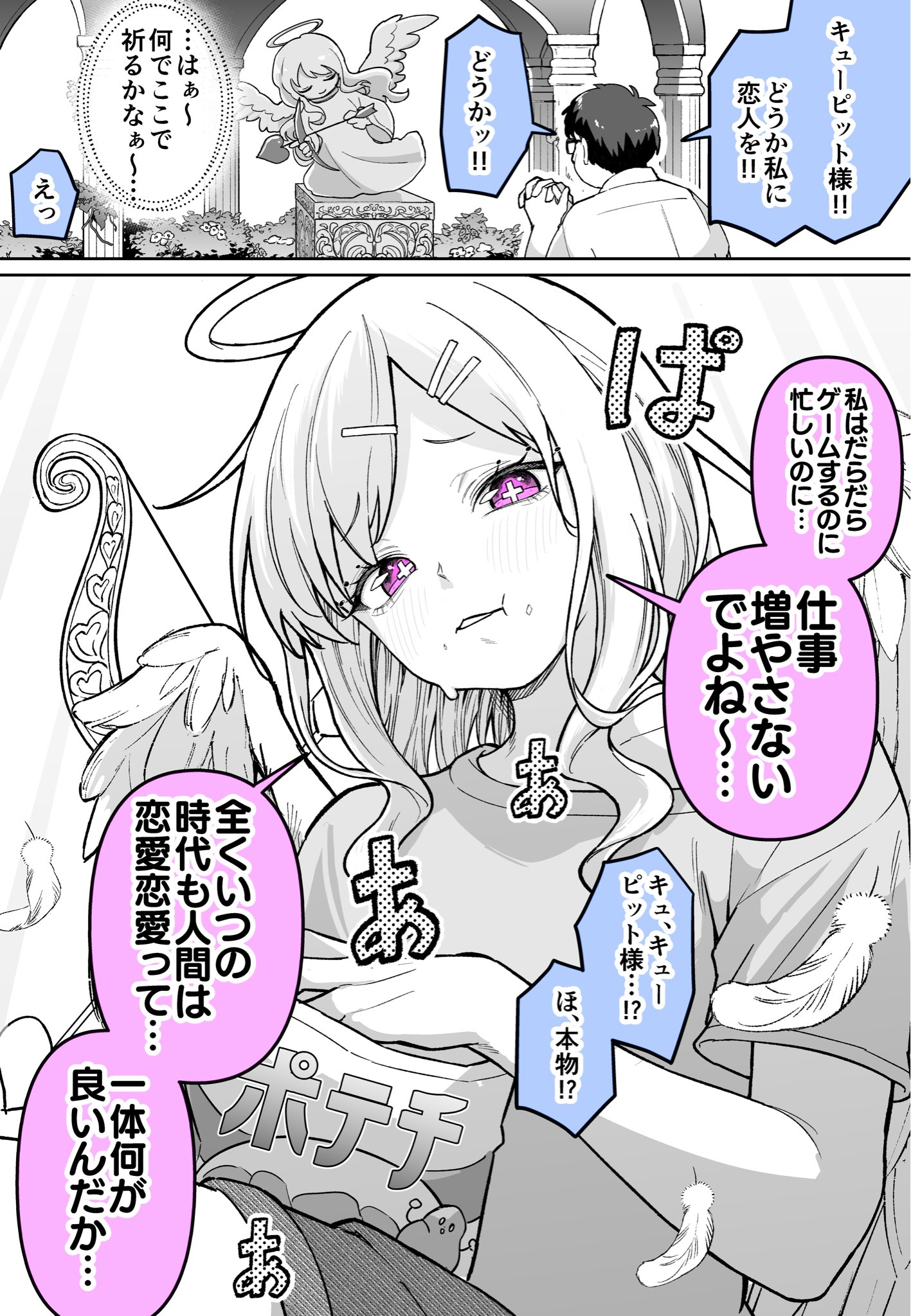 Sloppy Cupid-chan...