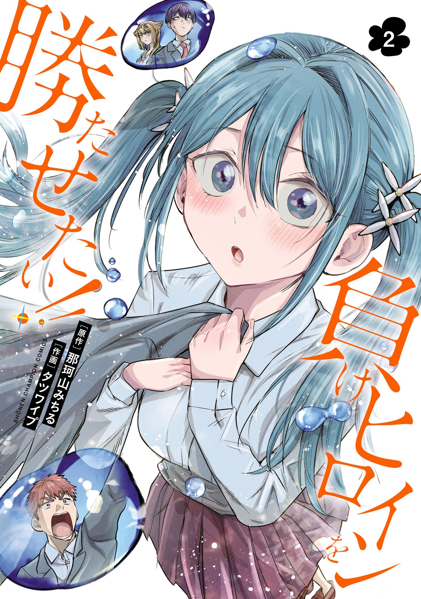 I Want To Make The Losing Heroine Win!!