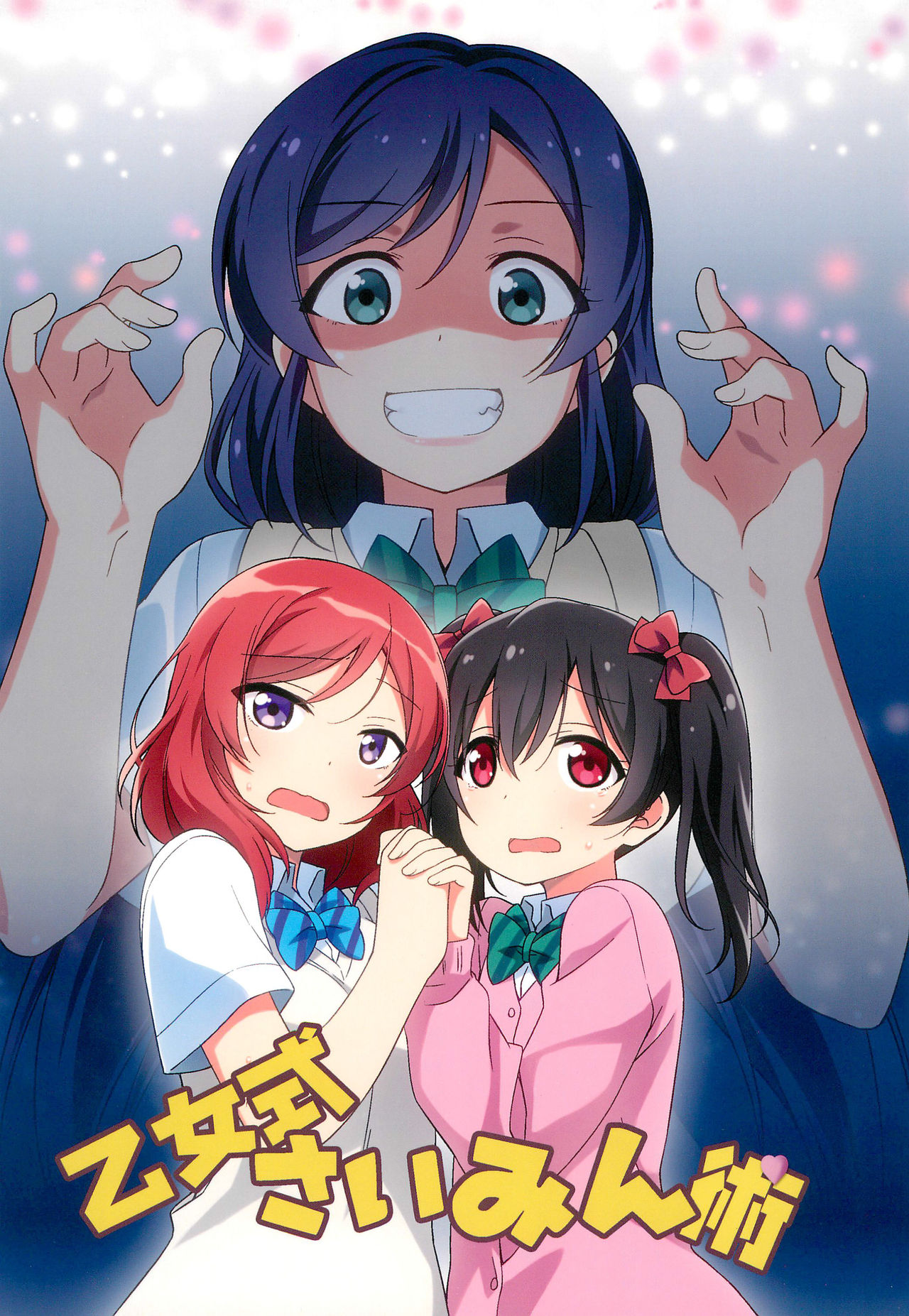 (GirlsLoveFestival28) Maidenly Hypnosis (Love Live!)