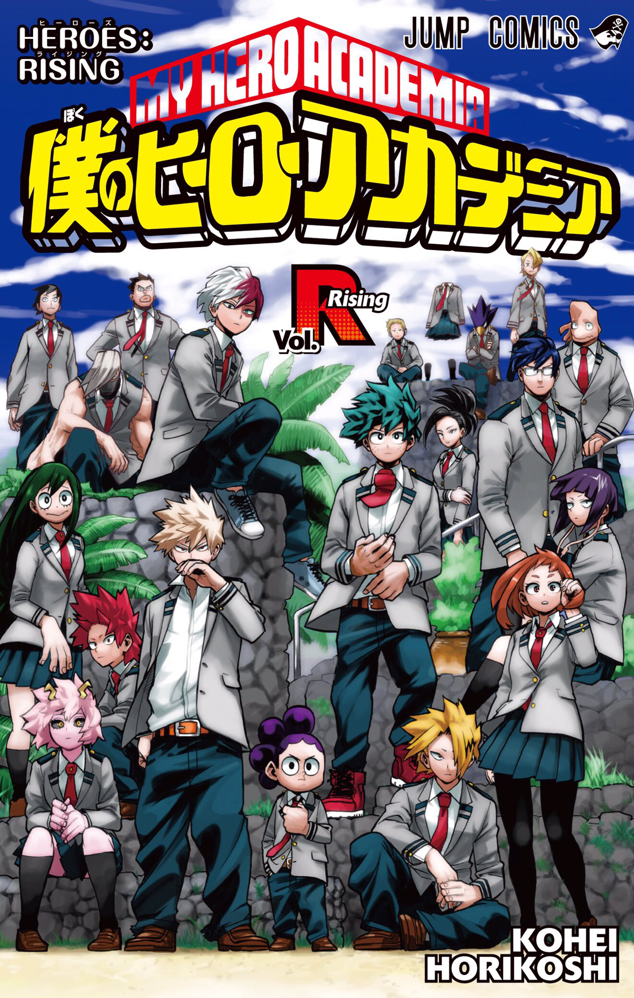 My Hero Academia Vol. R