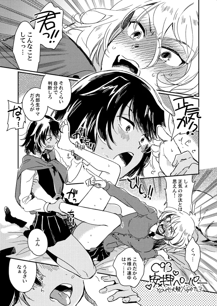 C 93 Andou × Oshida Paper | Ashiname Manga (Girls und Panzer)