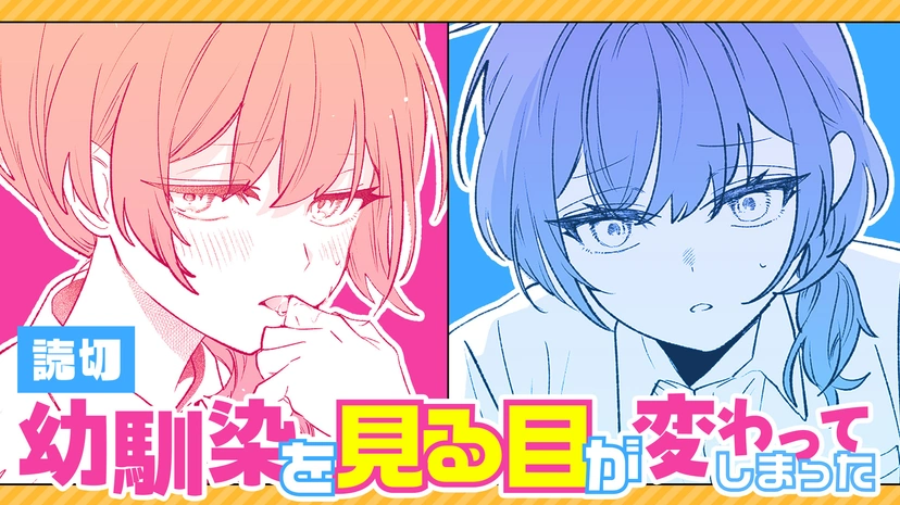 The Way I Look at My Childhood Friend has Changed (Oneshot)