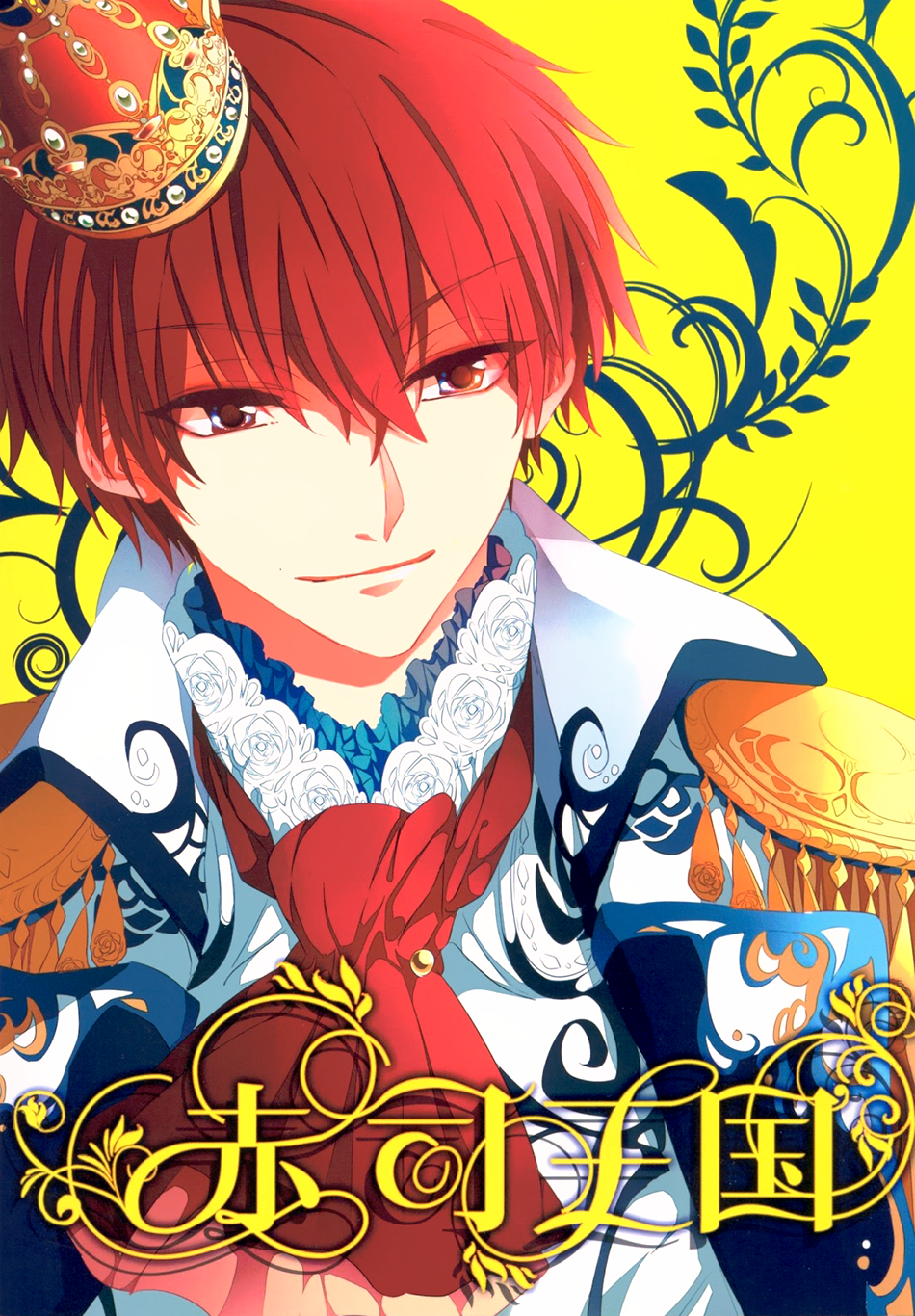 Kuroko no Basuke - Akashi's Kingdom (Doujinshi)