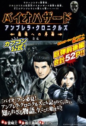 Biohazard Umbrella Chronicles - Prelude to Destruction