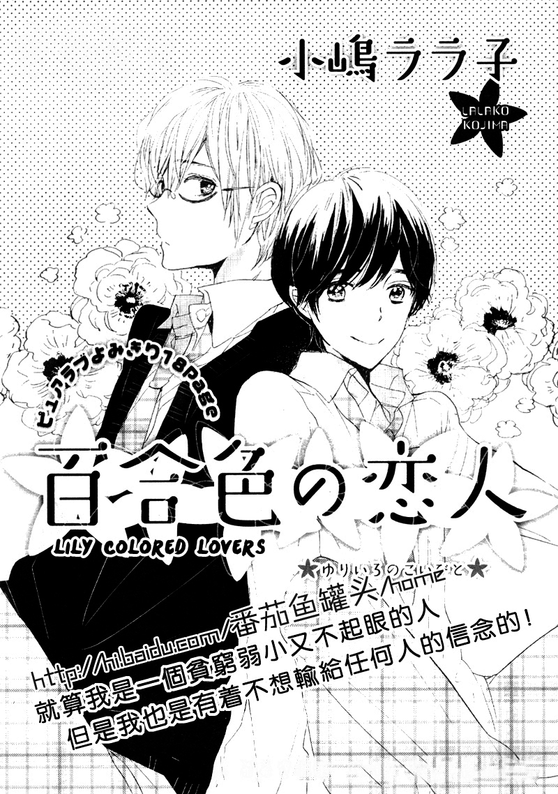 Lily Colored Lovers