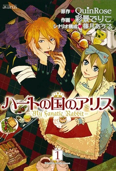 Alice in the Country of Hearts: My Fanatic Rabbit