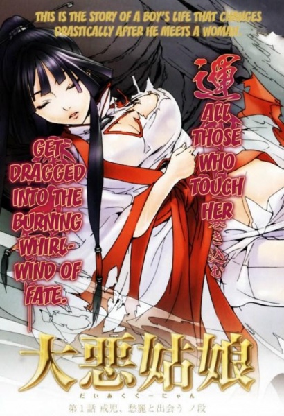 Great Evil Girl
