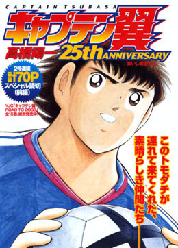 Captain Tsubasa: All-star Game