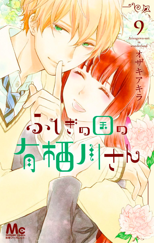 Arisugawa-san in Wonderland