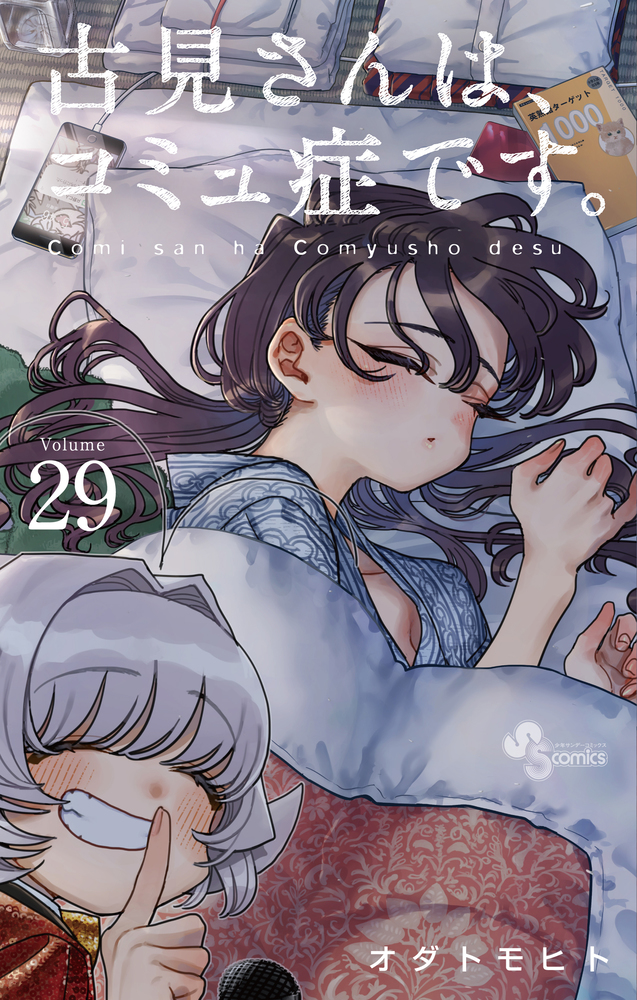 Komi-san Can't Communicate.