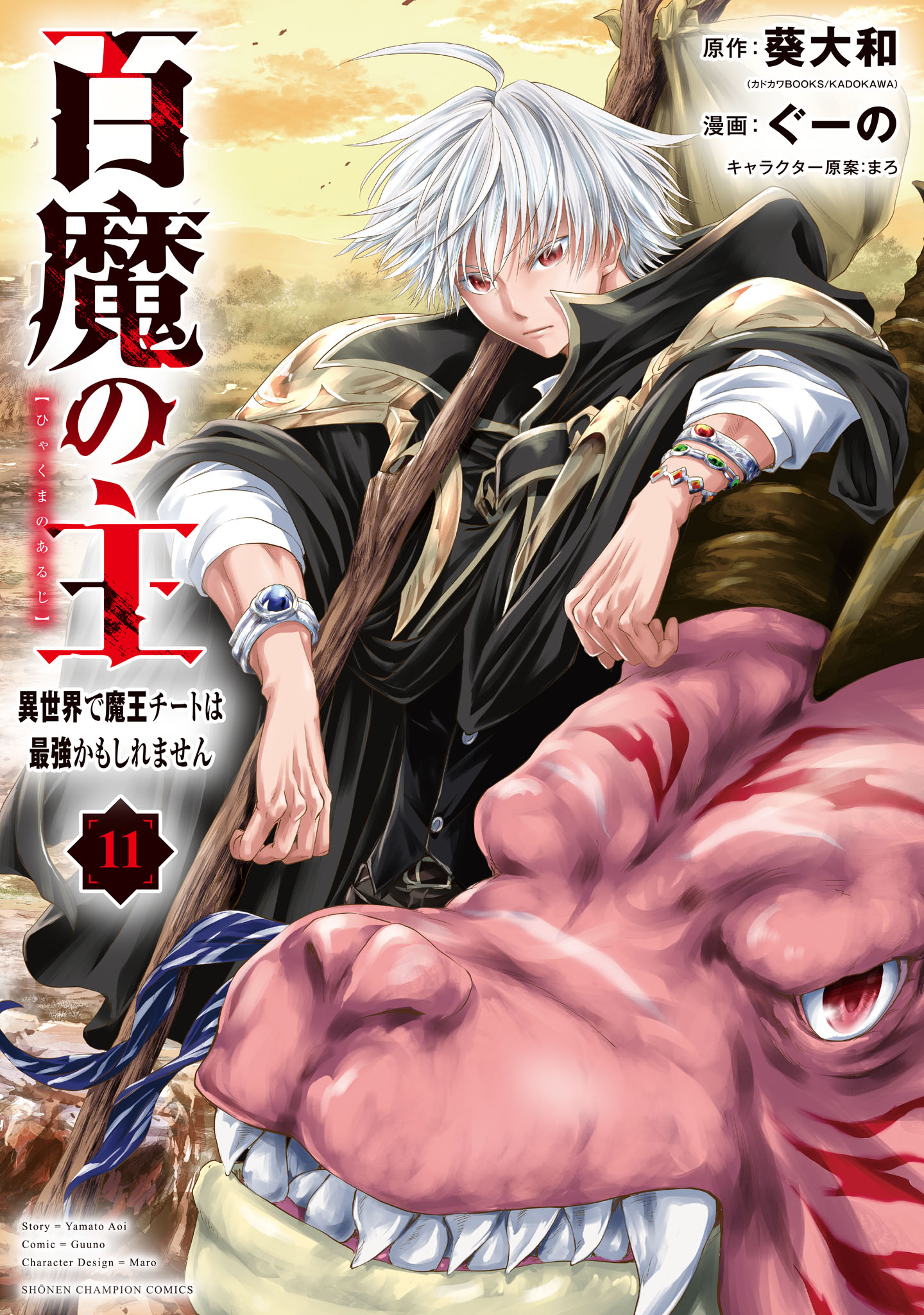 The Lord of the Hundred Demons: In Another World, the Demon Lord Cheat May Be the Strongest