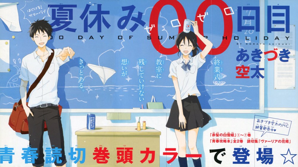 00 Days of Summer Vacation