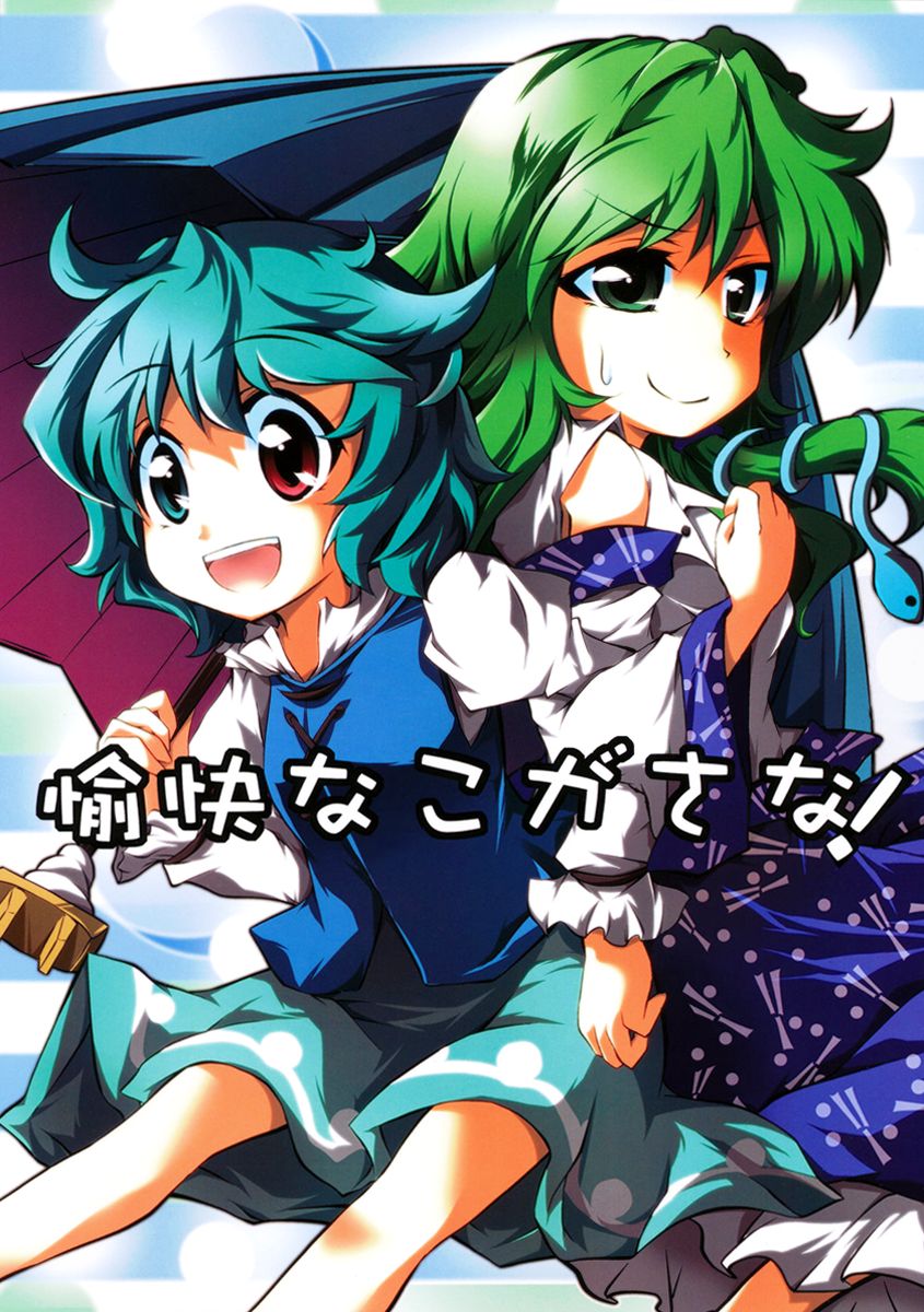 (Reitaisai 7) A Sweet KogaSana! (Touhou Project)