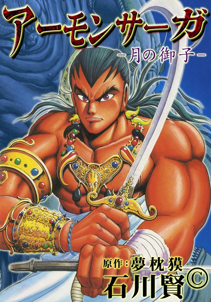 Amon Saga: Prince of the Moon