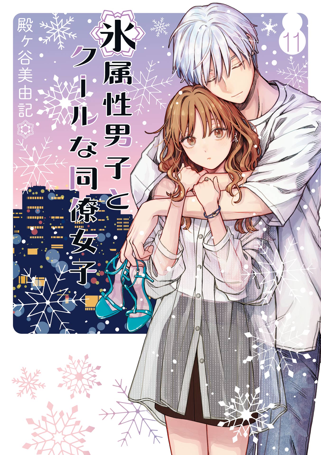 The Ice Guy and the Cool Girl