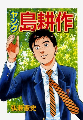 Yangu Shima Kōsaku