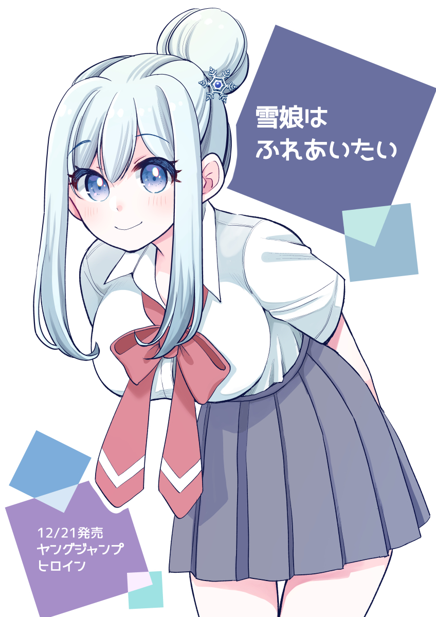 The Snow Girl Wants Physical Contact