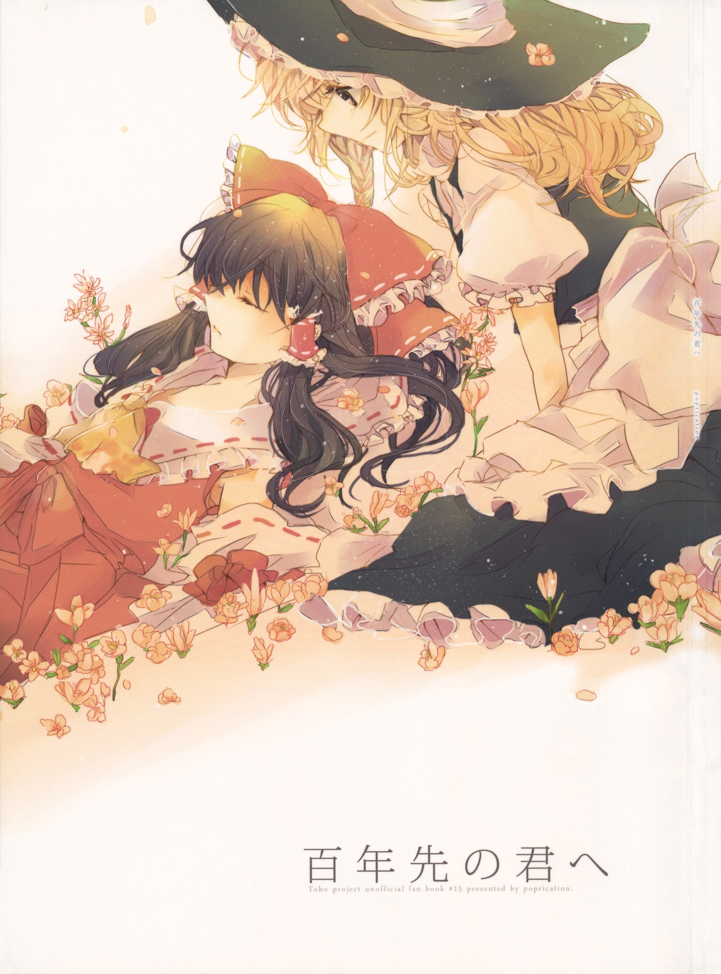 (C80) To You a Hundred Years from Now (Touhou Project)